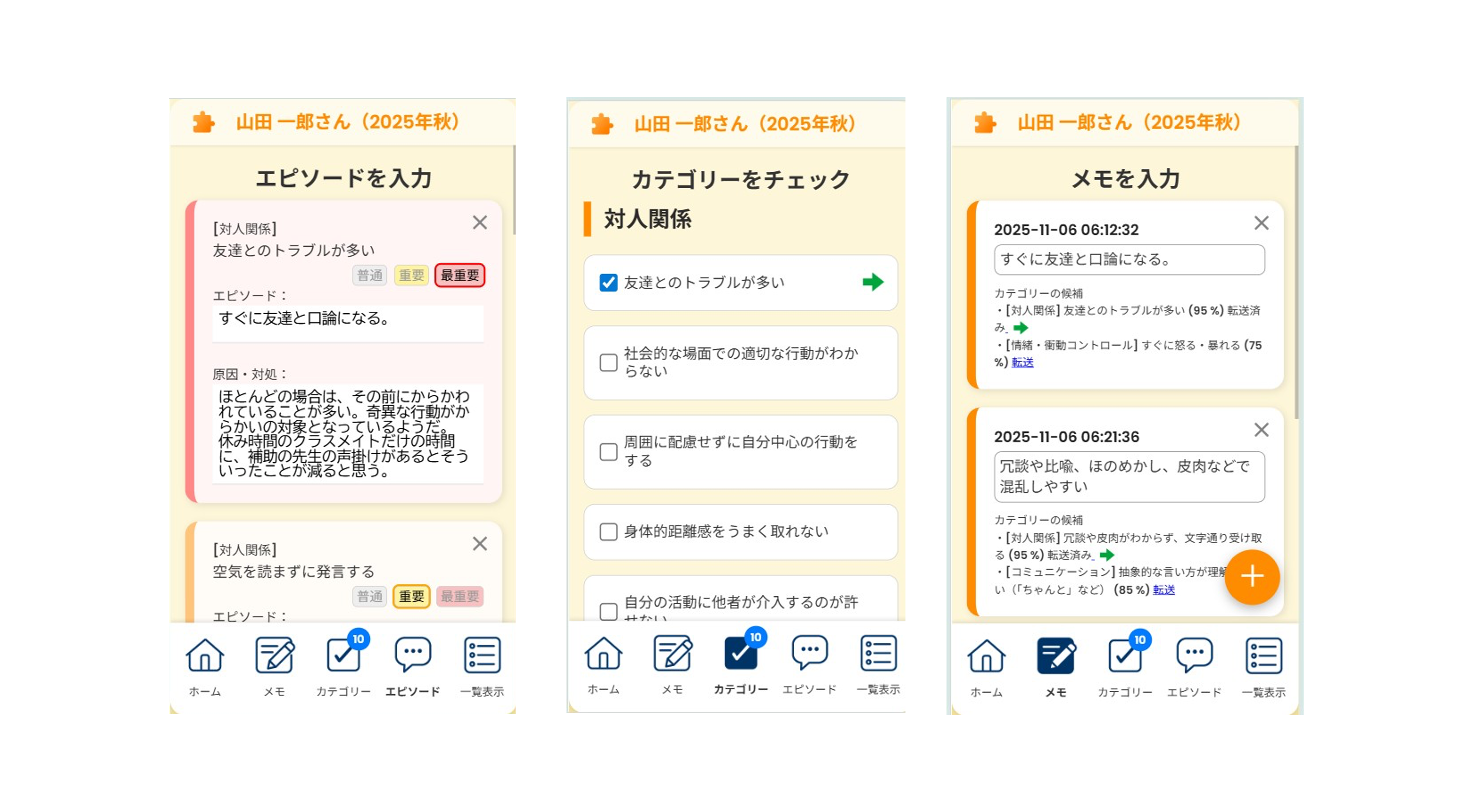 発達障がい児支援システム