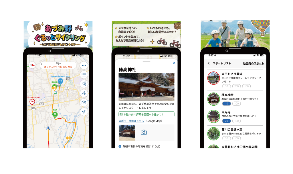 あずみ野ぐるっとサイクリング